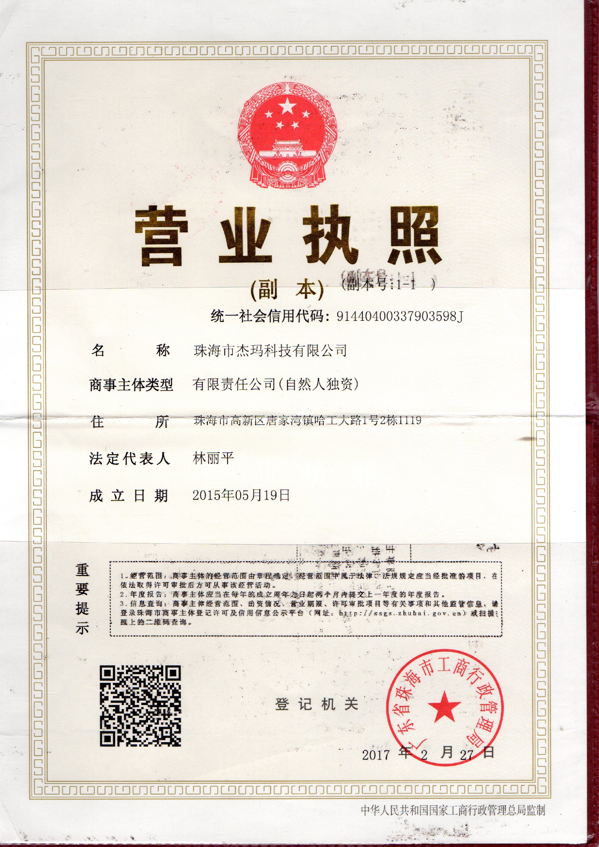 杰玛营业执照.jpg